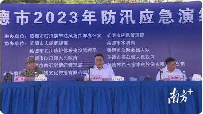 以“演”促防，英德市開展2023年防汛應(yīng)急演練