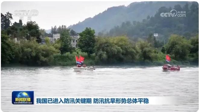 我國(guó)已進(jìn)入防汛關(guān)鍵期，防汛抗旱形勢(shì)總體平穩(wěn)